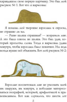Антуан де Сент-Экзюпери. Маленький принц 9785040992775 – фото 8