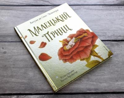 Антуан де Сент-Экзюпери. Маленький принц 9785041582791 – фото 7