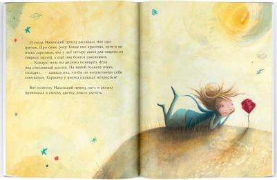 Антуан де Сент-Экзюпери. Маленький принц 9785171177904 – фото 1