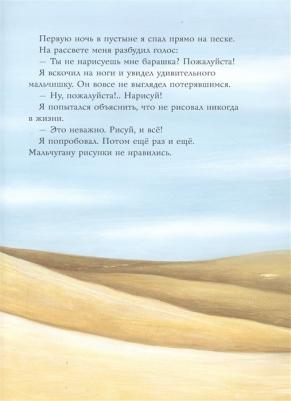 Антуан де Сент-Экзюпери. Маленький принц 9785171177904 – фото 5