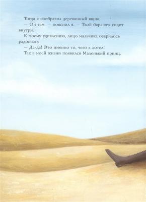 Антуан де Сент-Экзюпери. Маленький принц 9785171177904 – фото 6