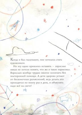 Антуан де Сент-Экзюпери. Маленький принц 9785171177904 – фото 10