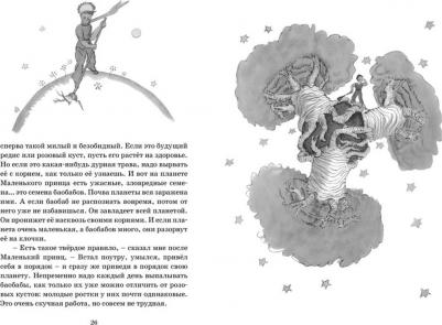 Антуан де Сент-Экзюпери. Маленький принц 9785389179417 – фото 8