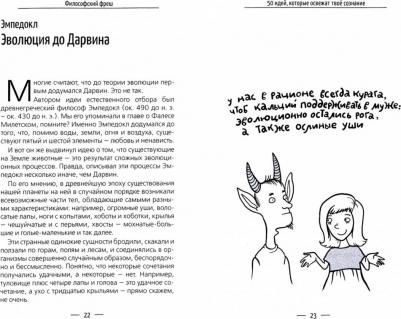 Ануров Денис Анатольевич. Философский фреш. 50 идей, которые освежат твоё сознание – фото 1