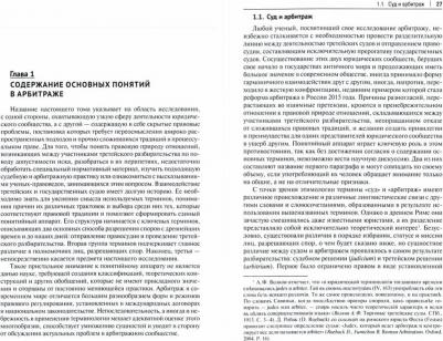 Ануров Василий Николаевич. Компетенция третейского суда. Монография. В 3 томах. Том 1. Допустимость иска – фото 2