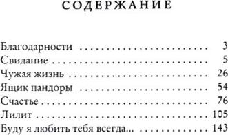 Анжелика Москвитина. Лилит – фото 3