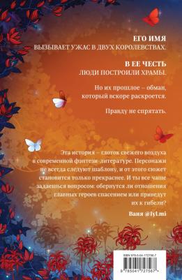 Анжело Алекс. Сон и Пепел. Оформление Люция – фото 3