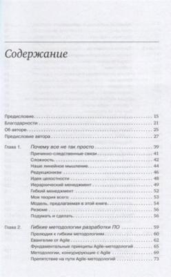 Аппело Юрген. Agile-менеджмент. Лидерство и управление командами – фото 1