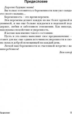 Аптулаева Татьяна Гавриловна. Девять месяцев вместе. Важнейшая будущей мамы – фото 2