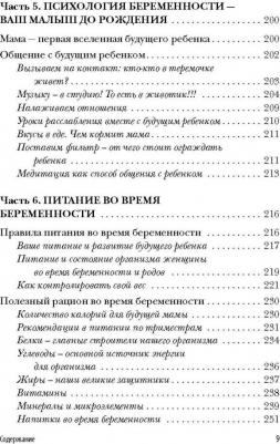 Аптулаева Татьяна Гавриловна. Девять месяцев вместе. Важнейшая будущей мамы – фото 4