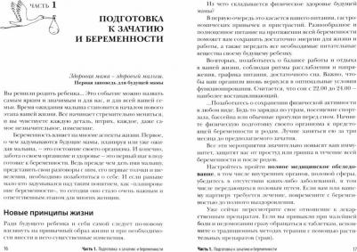 Аптулаева Татьяна Гавриловна. Девять месяцев вместе. Важнейшая будущей мамы – фото 6