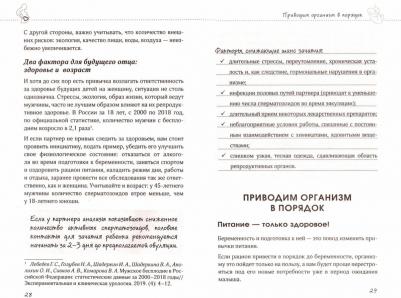 Аптулаева Татьяна Гавриловна. Я скоро стану мамой. Как подготовиться к беременности и родить без лишних тревог – фото 5