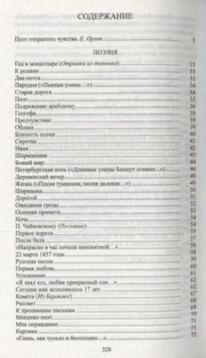 Апухтин А. Алексей Апухтин: Архив графини Д – фото 2