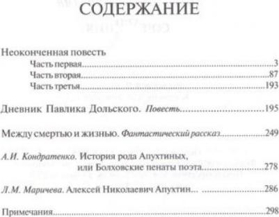 Апухтин А. Сочинения.Проза.Апухтин А.Н – фото 1