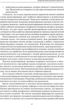 Арапова Светлана Павловна, Плотникова Ирина Юрьевна, Арапов Сергей Юрьевич. Допечатная подготовка. Основы создания книги. Учебное пособие – фото 1
