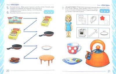 Арбекова Нелли Евгеньевна. Развиваем связную речь у детей 4-5 лет с ОНР. Альбом 3. Мир человека – фото 2