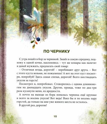 Арбенин Константин Юрьевич. Как я подружился с летом – фото 3