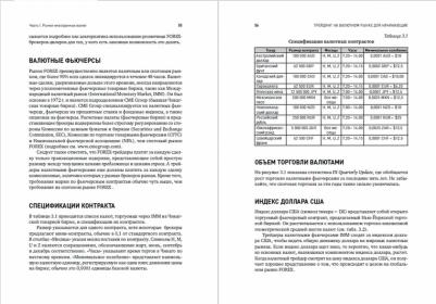 Арчер Майкл. Трейдинг на валютном рынке для начинающих – фото 3