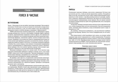 Арчер Майкл. Трейдинг на валютном рынке для начинающих – фото 4