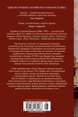 Арчибальд Джозеф Кронин. Цитадель – фото 4