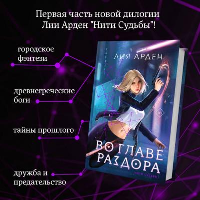 Арден Лия. Во главе раздора – фото 5