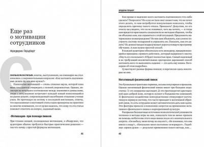 Аргирис К., Бакингем Маркус, Коффман Курт. Управление персоналом – фото 4