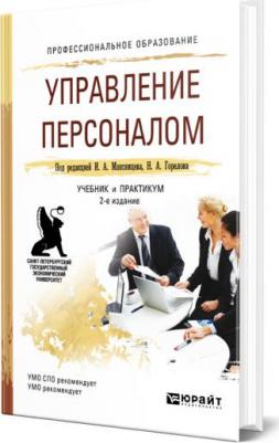 Аргирис К., Бакингем Маркус, Коффман Курт. Управление персоналом – фото 7