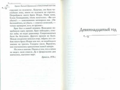 Архиеп. В. Кривошеин. Спасённый Богом. Воспоминания. Письма родным – фото 2