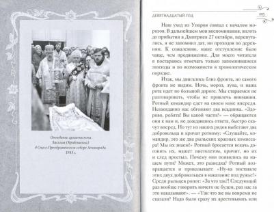 Архиеп. В. Кривошеин. Спасённый Богом. Воспоминания. Письма родным – фото 5