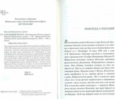 Архиеп. В. Кривошеин. Спасённый Богом. Воспоминания. Письма родным – фото 7
