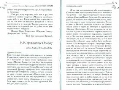 Архиеп. В. Кривошеин. Спасённый Богом. Воспоминания. Письма родным – фото 9
