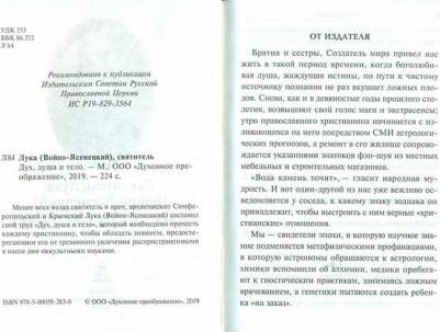 Архиепископ Лука (Войно-Ясенецкий). Дух, душа и тело – фото 4