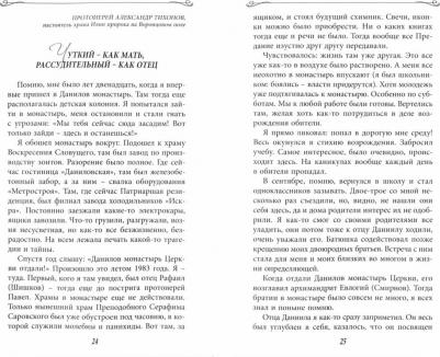 Архимандрит Даниил (Воронин). Всегда поступай по любви – фото 2