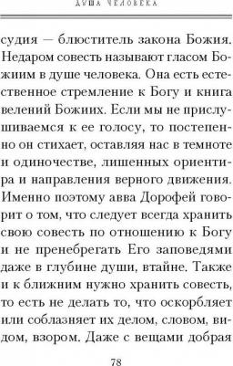 Архимандрит Наум (Байбородин). Душа человека – фото 3