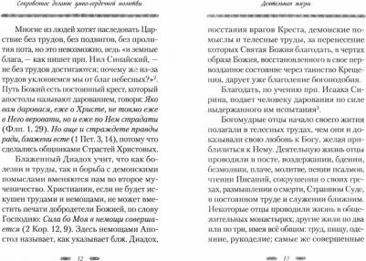 Архимандрит Наум. Сокровенное делание умно-сердечной молитвы – фото 1