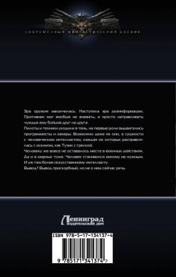 Архипов Андрей Михайлович. Битва за ресурсы – фото 2