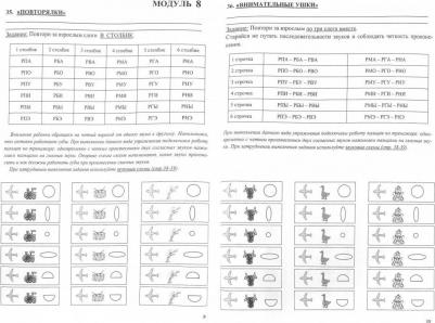 Архипова Елена Филипповна, Южанина Ирина Витальевна. Логопедическая тетрадь для автоматизации звука Р – фото 1