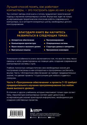 Архитектура компьютерных систем. Как собрать современный компьютер по всем правилам – фото 1