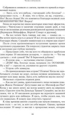 Ариели Дэн. Честно о нечестности. Почему мы лжем всем и особенно себе – фото 2
