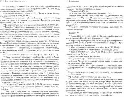 Аристотель. Афинская полития. ксенофонт. лакедемонская полития – фото 1