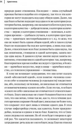 Аристотель. Этика, политика, риторика, афоризмы – фото 2