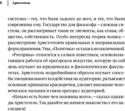 Аристотель. Этика, политика, риторика, афоризмы – фото 7