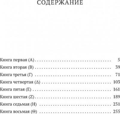 Аристотель. Физика – фото 2