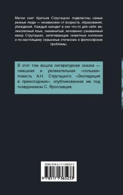 Аркадий Стругацкий. Экспедиция в преисподнюю – фото 1