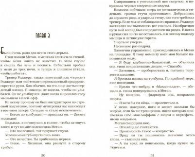 Арментроут Дженнифер. Если завтра не наступит – фото 4