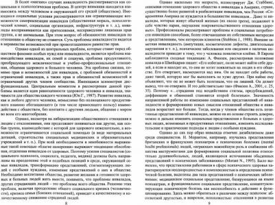 Арпентьева Мариям Равильевна. Психосоциальное сопровождение лиц с ОВЗ и их семей. СПО – фото 2