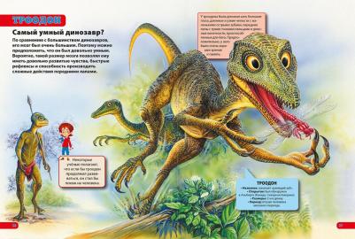 Арредондо Франциско. Динозавры. Путешествие в доисторический мир – фото 1