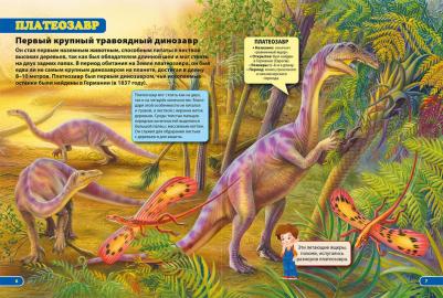 Арредондо Франциско. Динозавры. Путешествие в доисторический мир – фото 2