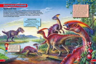 Арредондо Франциско. Динозавры. Путешествие в доисторический мир – фото 6