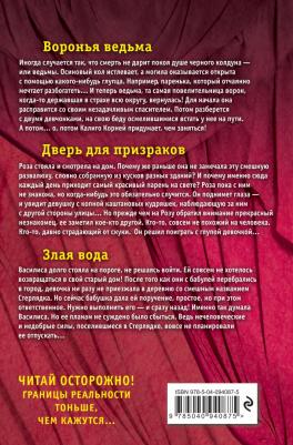 Арсеньева Елена Арсеньевна. Большая ужасов. Выпуск 87 – фото 2